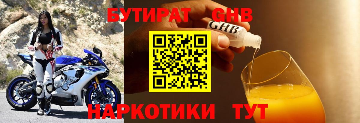 Бутират оксибутират  Вход с VPN  Череповец 