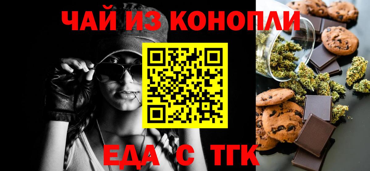 Череповец  Cannafood марихуана  Вход с VPN 