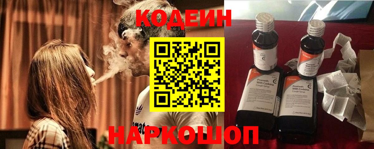 Codein напиток Lean (лин)  Вход с VPN  Череповец  дарнет шоп  Кодеин напиток Lean (лин) 